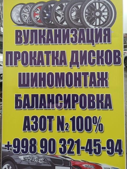 Шиномонтаж. Реставрация дисков железных и saca