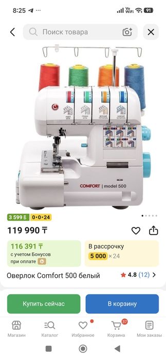 Оверлок Comfort 500