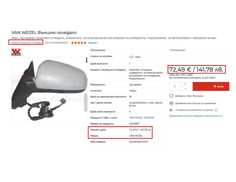 Ляво огледало за Audi A3 8P1 - НОВО