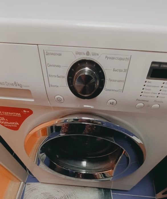 Стиральная машина