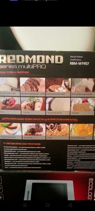 Хлебопечка Redmond