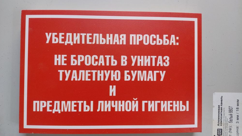 Таблички с разными надписями
