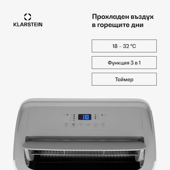 Мобилен климатик Klarstein 14 000 BTU за до 65 кв.м.