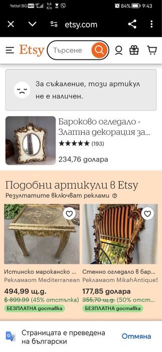 Огледало с височина 45 см и ширина 35 см супер стилно с гръб от плюш