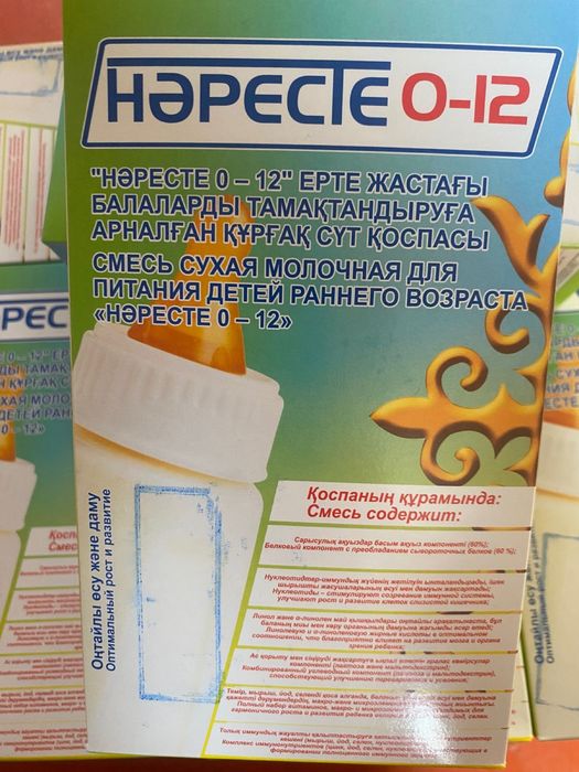 Нәресте сүт сатылады