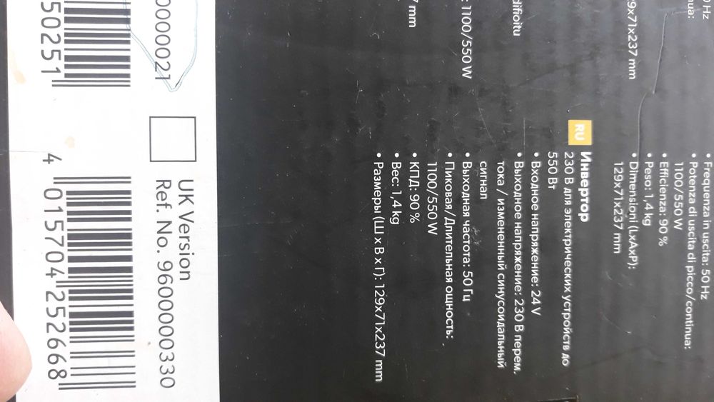 DOMETIC PerfectPower инвертор PP 604