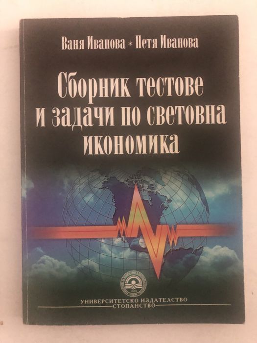 Книги икономика и финанси