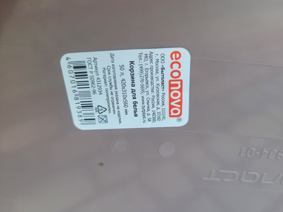 Корзина для хранения белья