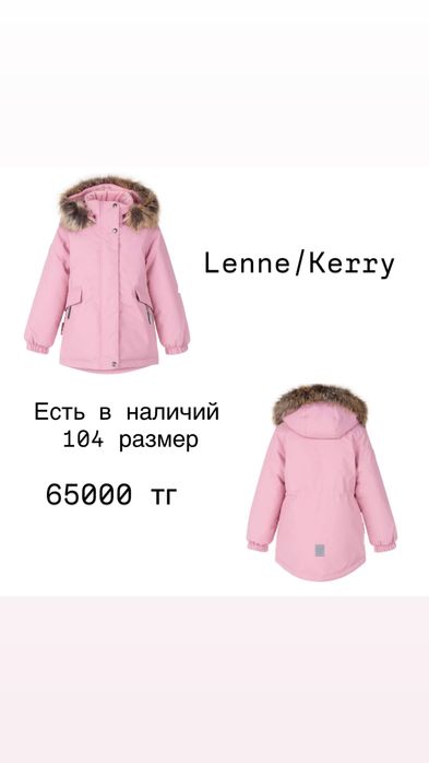 Kerry Lenne куртка