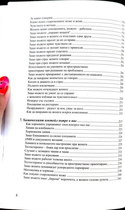 Войната за вдигната капак на тоалетната чиния - Алън и Барбара Пийз