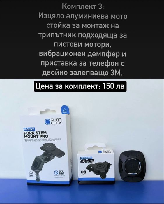 QuadLock Мото стойки за телефон
