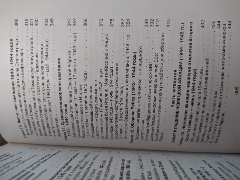 Боевые операции Люфтваффе. Сталин. Гитлер. Книги ВОВ