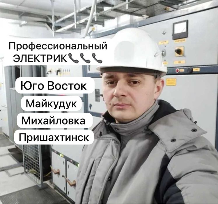 Услуги Электрика 24/7