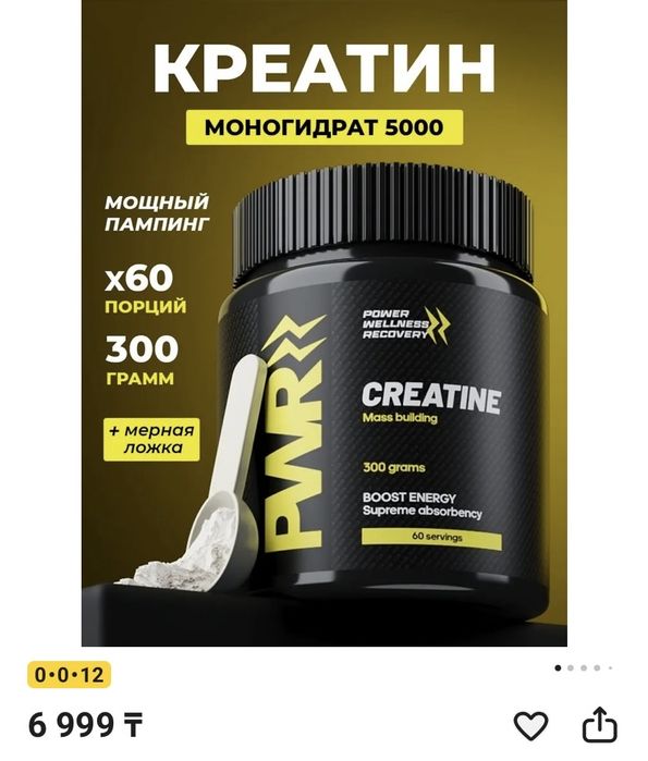 Креатин PWR Ultimate Power Creatine Monohydrate 300g
