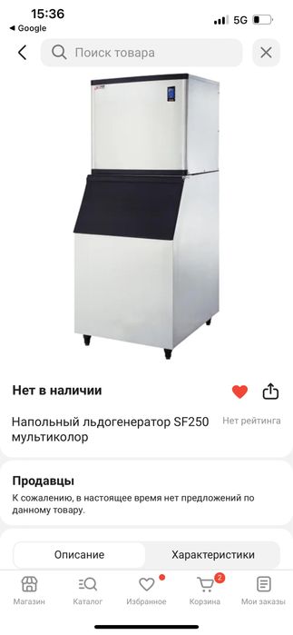 Напольный льдогенератор SF 250 мультиколор