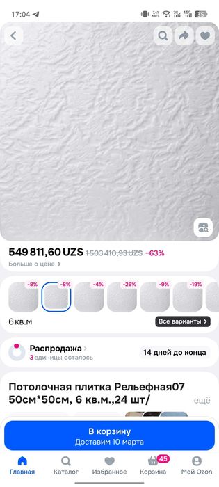 Потолочная плитка