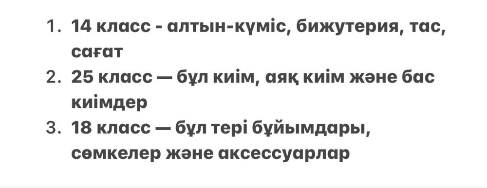 Товарный знак сатылады!