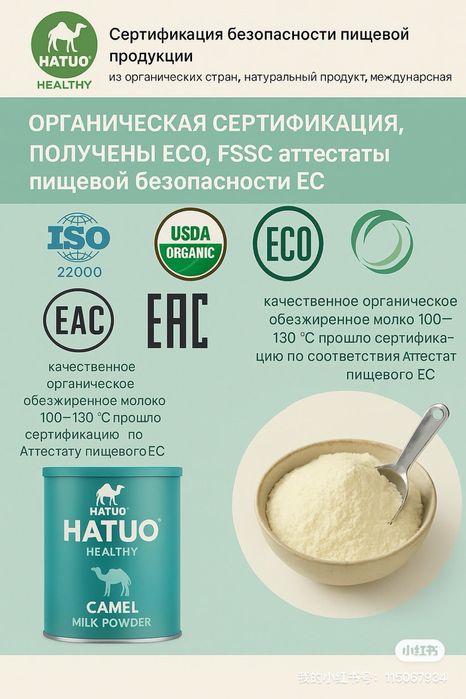 Табиги түйе сүті порошогі