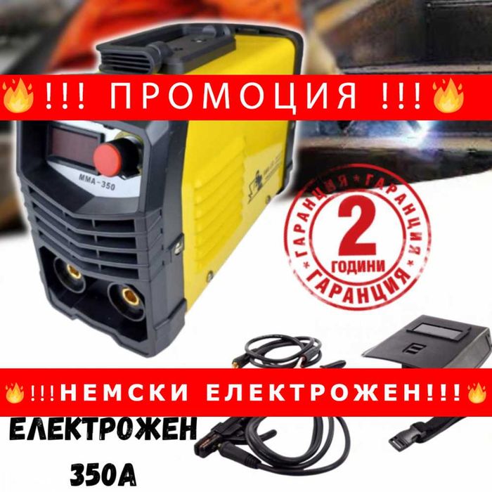 НЕМСКИ Инверторен електрожен 350A + ЛЕД ФЕНЕР