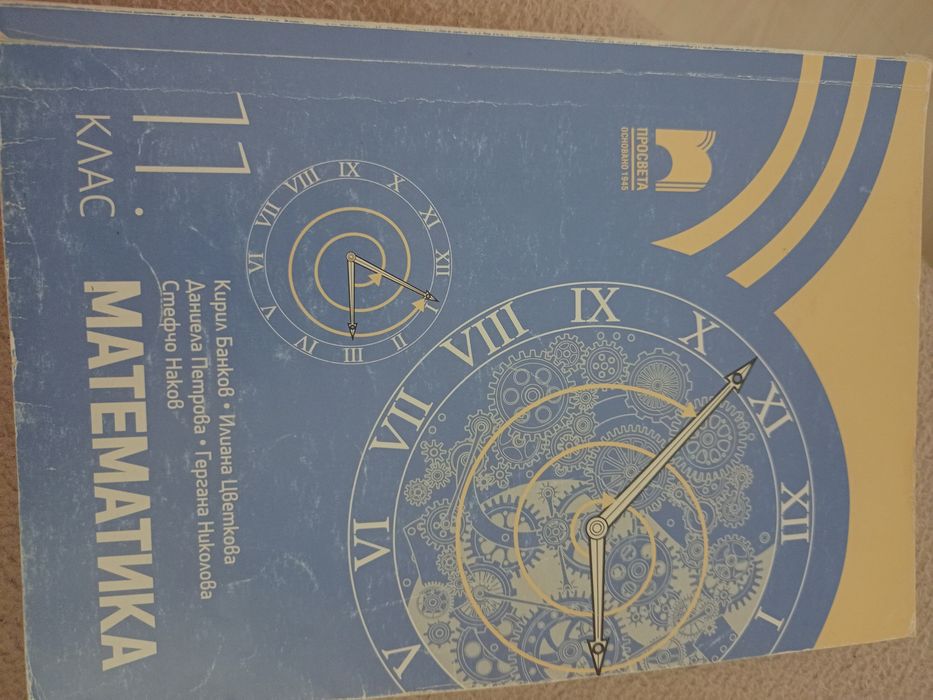 Учебници и помагала за 8 , 9, 10 ,11 , 12 клас