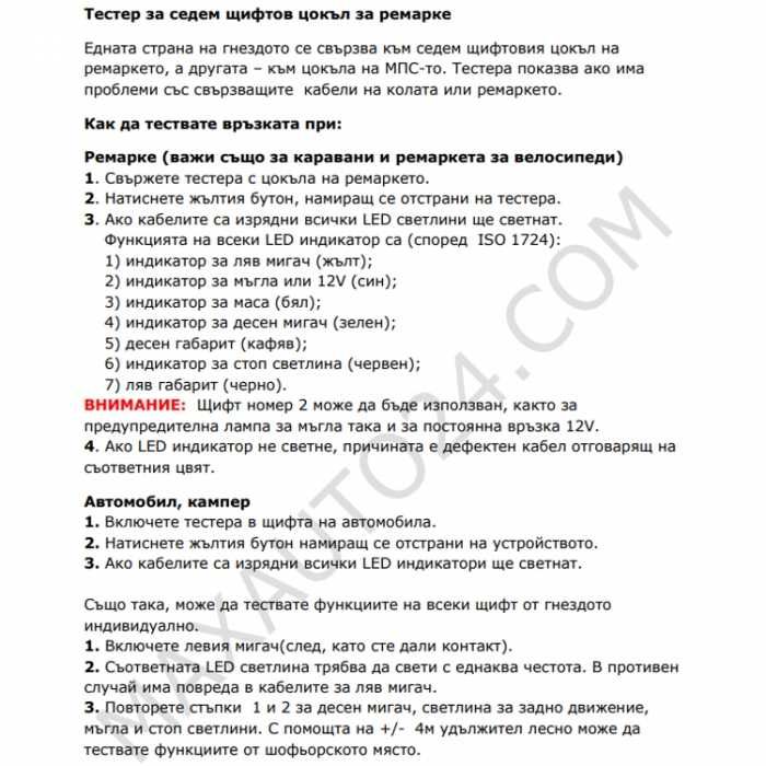 Тестер за проверка на светлини на Ремаркета/Каравани -182422