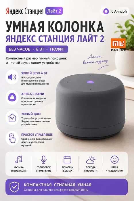 Умная колонка Яндекс Станция Лайт 2 | Компактная колонка с Алисой