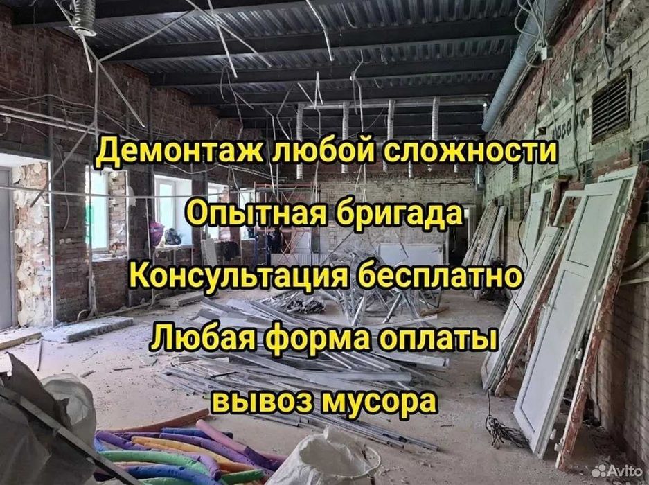 Демонтаж квартир, офисов и участков в Ташкенте/ Вывоз мусора/ Demontaj