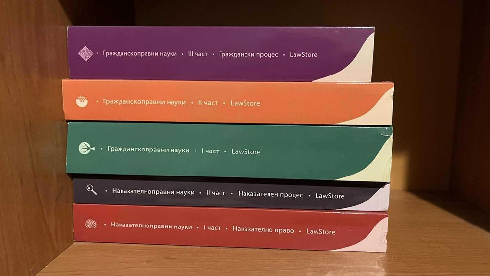 Учебници за Държавни изпити и Юридическа правоспособност