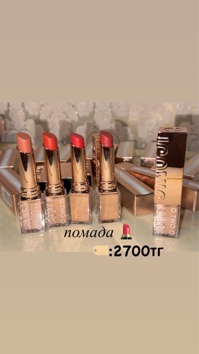 Помады, шикарного качества