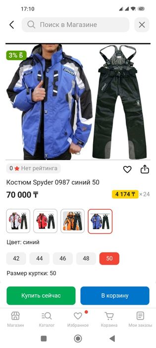 Продам костюм SPYDER