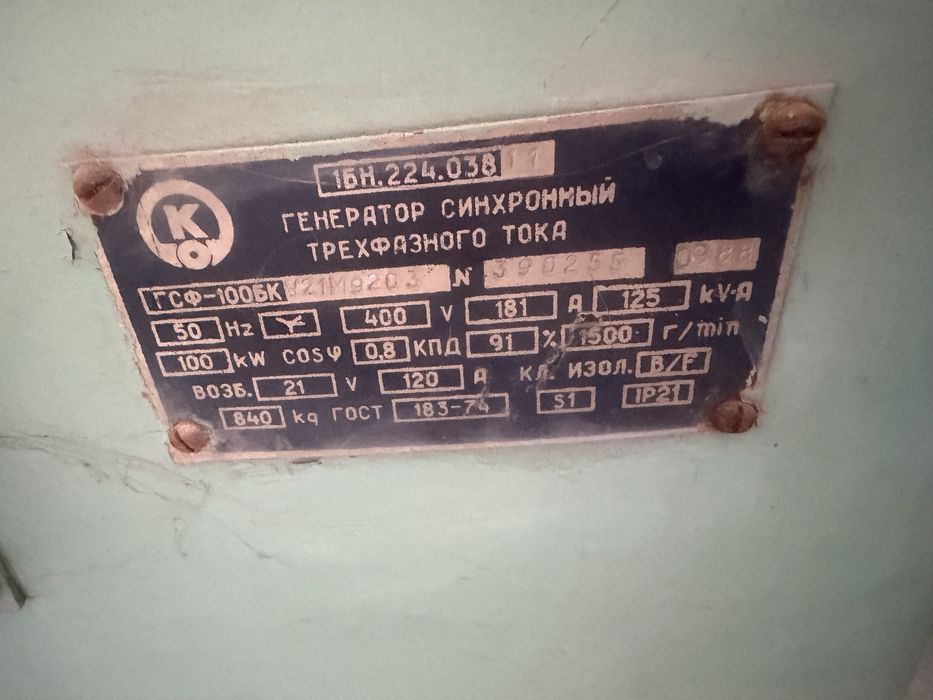 Автономен Агрегат