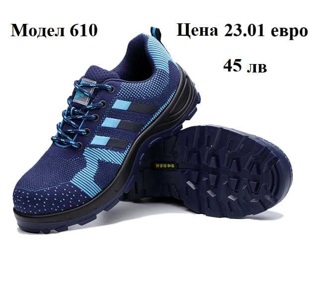 Работни обувки с метално бoмбе - уникално леки от дишащ материал