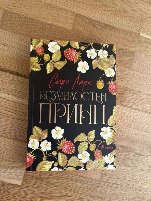 Книги - Анонимни грешници, Похитена наследница и др.