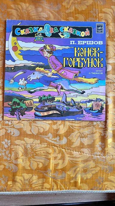 Продам виниловые пластинки(сказки)