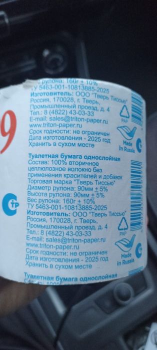 Туалетная бумага