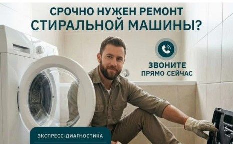 Ремонт Стиральных машин.