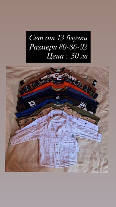 Дрешки за момченце