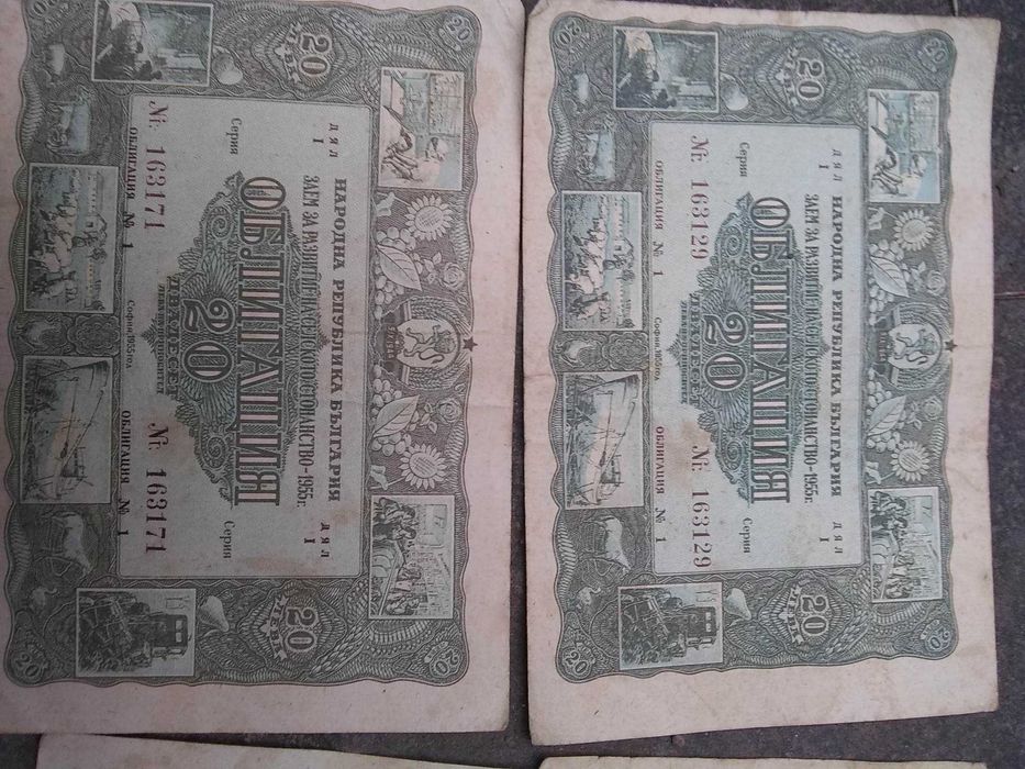 Стари български облигации 20 лева