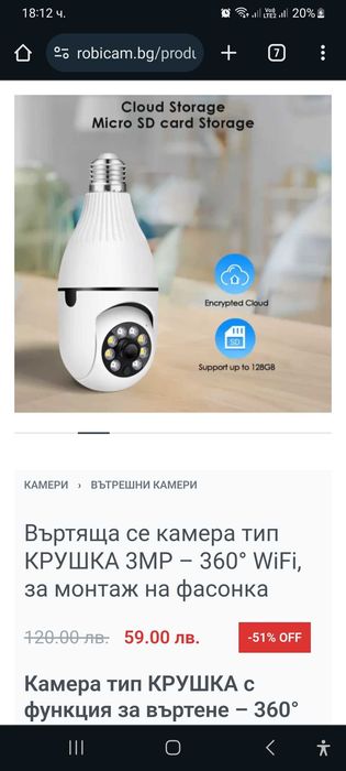 Умна камера с WiFi и вграден сензор за движение