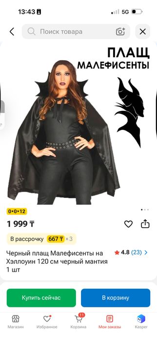 Образ малефисенты на хэллоуин, мероприятие тд..