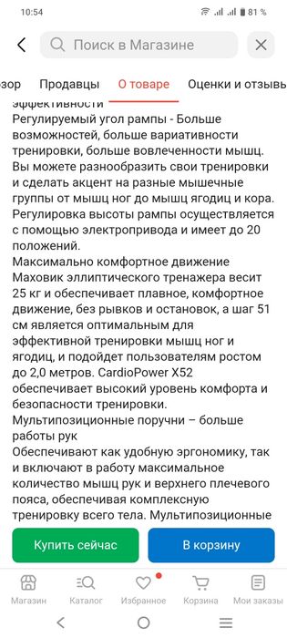 Элиптически тренажор