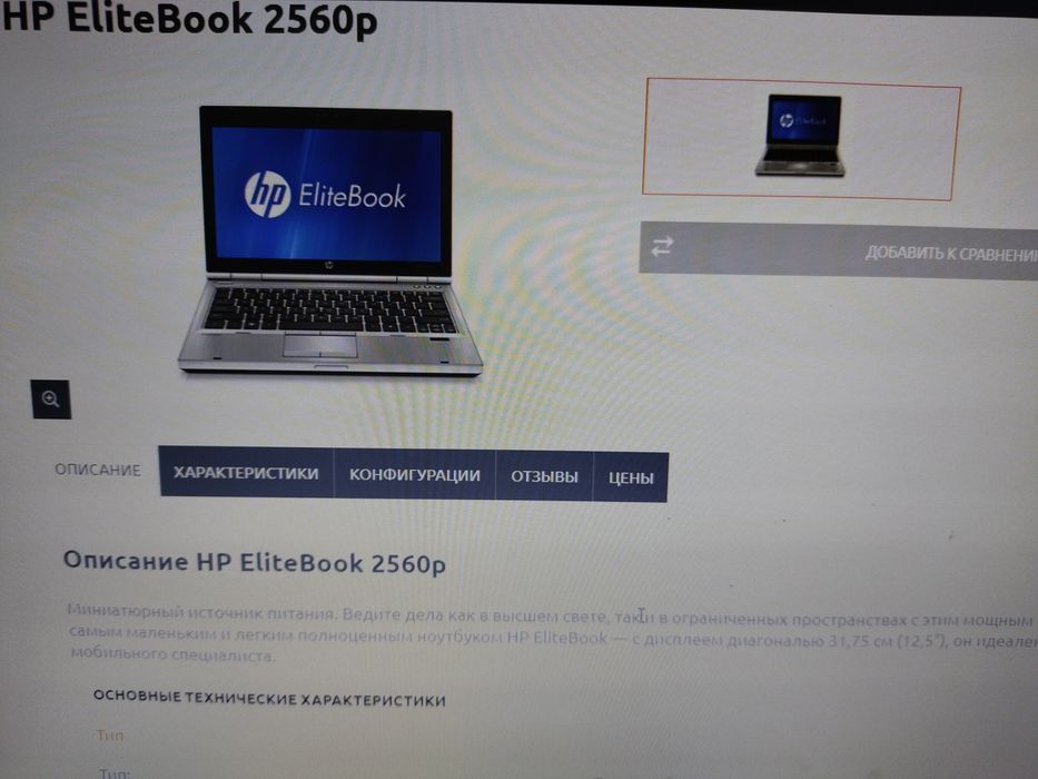 Ноутбук Elitbook 2560. HP