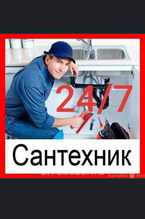 Сантехника хизмати.24/7 Услуга сантехника