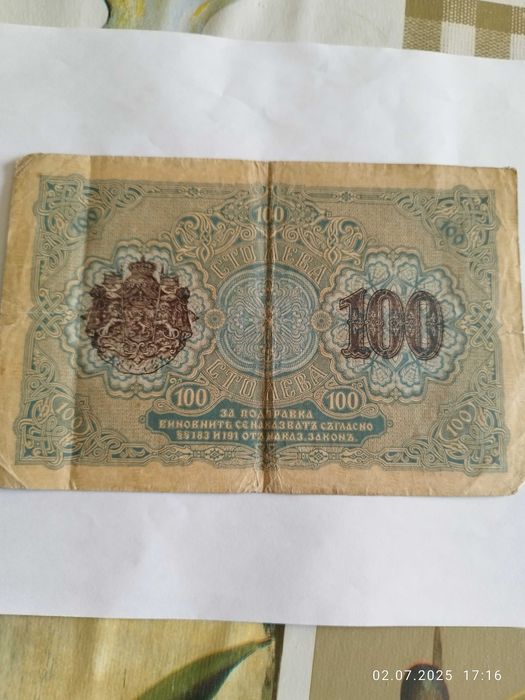 Стари царски банкноти