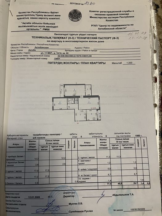 Продам квартиру в городе Актобе