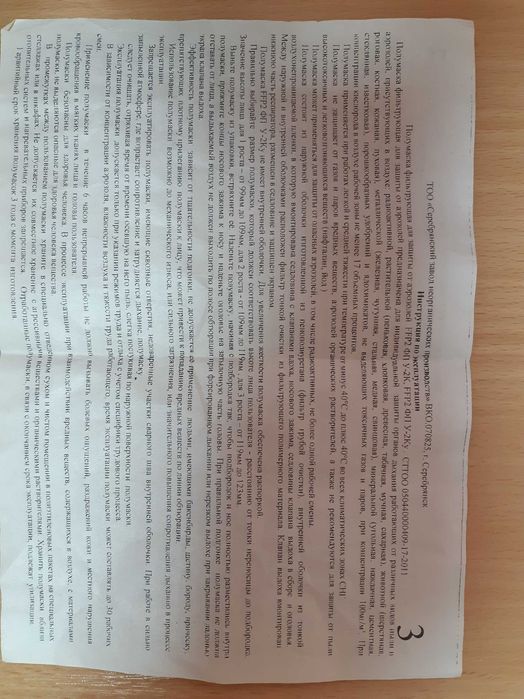 Новые противопылевые маски