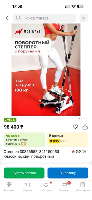 Степпер классический