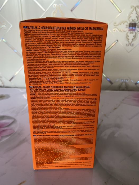 Смесь Нутрилак2 с 12 месяцев