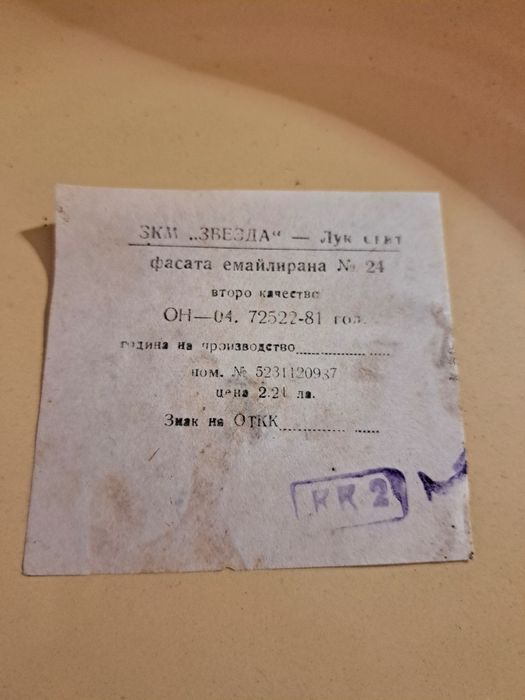 Стара Българска Емайлирана тава и Купа