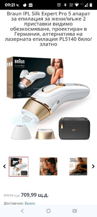 Braun IPL Silk Expert Pro 5 апарат за епилация за жени/мъже 2 приставк